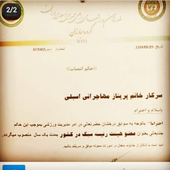 پریناز مهاجرانی اسبلی عضو هییت رییسه سبک مبارزان کشور